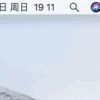 Mac技巧之关闭通知