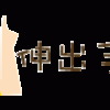 「玩机小技巧」如何在 Mac 上查看Wi-Fi的密码？