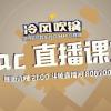 Mac 实用技巧与窍门撩不停