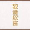 Mac 图标手作展亮相 制作技法大揭密