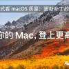 换一种方式看 macOS 质量：更新补丁的发布频率