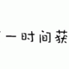 技巧｜如何将 iPhone 复制的内容粘贴到 Mac