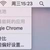 升级 macOS 10.12.2 后，查看电池剩余时间的 4 种方法 | 一日一技 · Mac