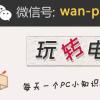 铅锤哥：苹果Mac电脑/笔记本OS X安装Win10的方法