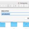 macOS修改hosts文件常用方法