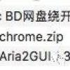 分享一个mac提高下载速度的方法