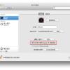 【售后解决】Mac忘记登录密码的4种解决方法