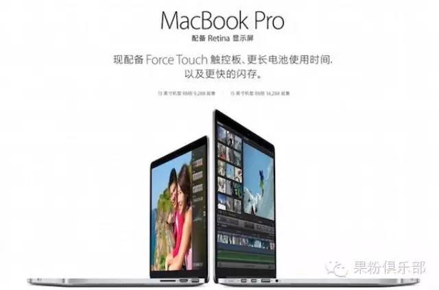新款15英寸MacBook Pro已正式上架