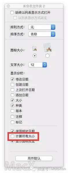 Mac 技巧 | Finder 中如何显示文件夹容量