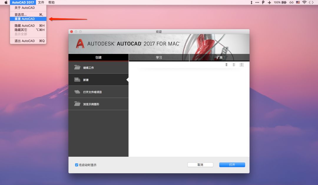 Mac 技巧 | CAD 汉化后无法新建模板怎么办？