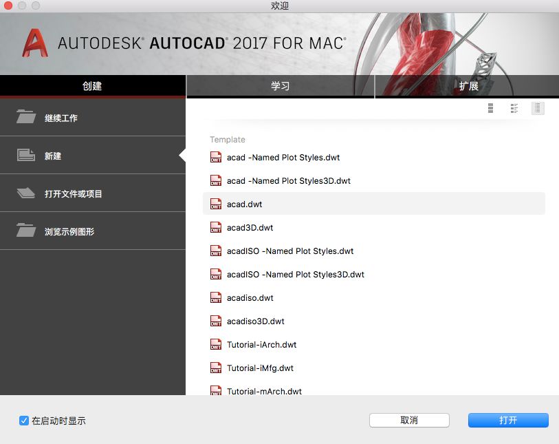 Mac 技巧 | CAD 汉化后无法新建模板怎么办？