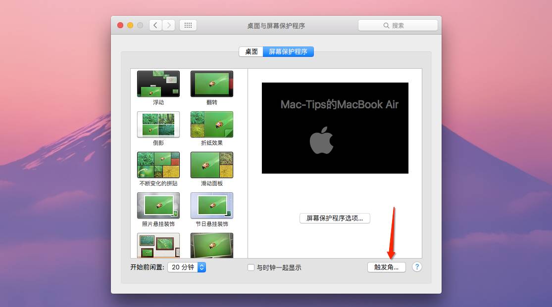 那些相见恨晚的Mac技巧(十五)