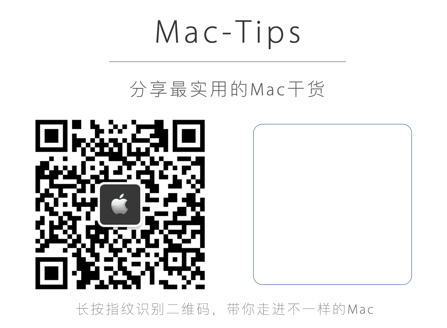 相见恨晚的Mac技巧(十七)