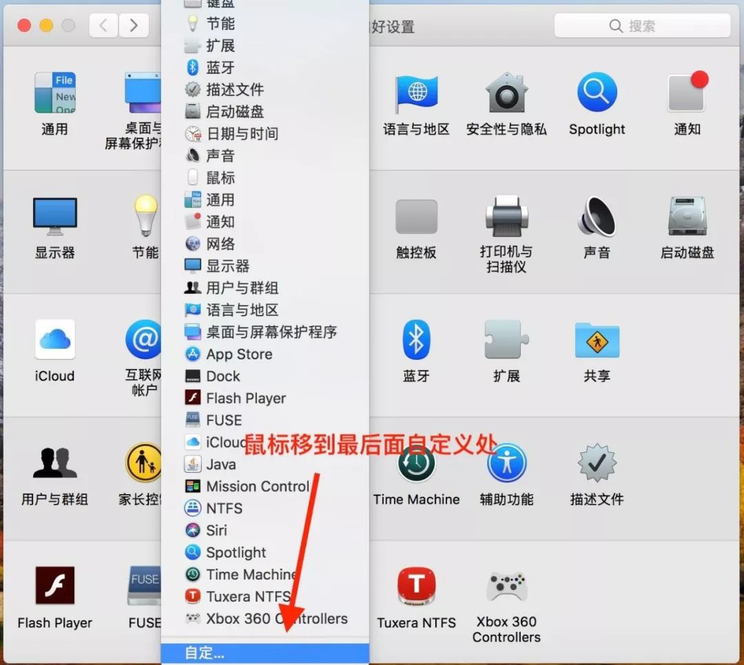 Mac技巧之教你自定义【系统偏好设置】
