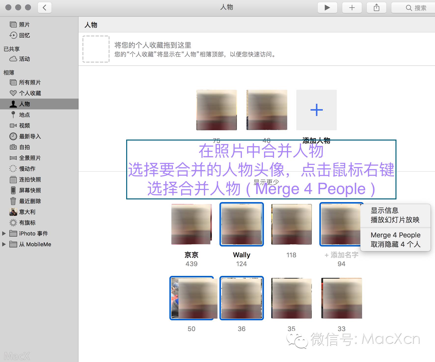 小技巧：在macOS 10.12 照片中 合并人物