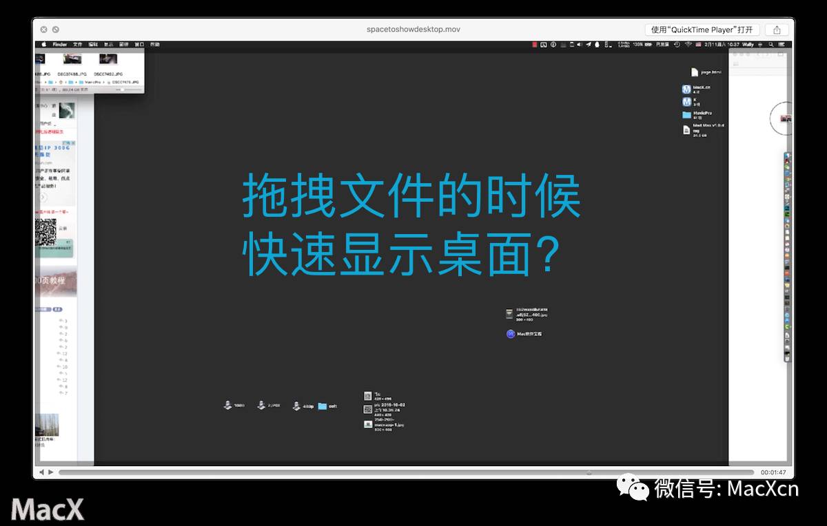小技巧: macOS 如何在拖拽文件的时候快速显示桌面内容 ?