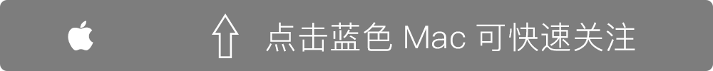那些相见恨晚的Mac小技巧(九)