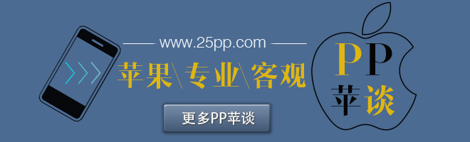 【PP苹谈】Mac使用技巧最全汇总：想怎么玩就怎么玩！