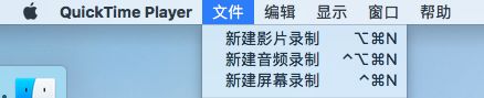 【mac实用技巧】简单操作实现屏幕录制