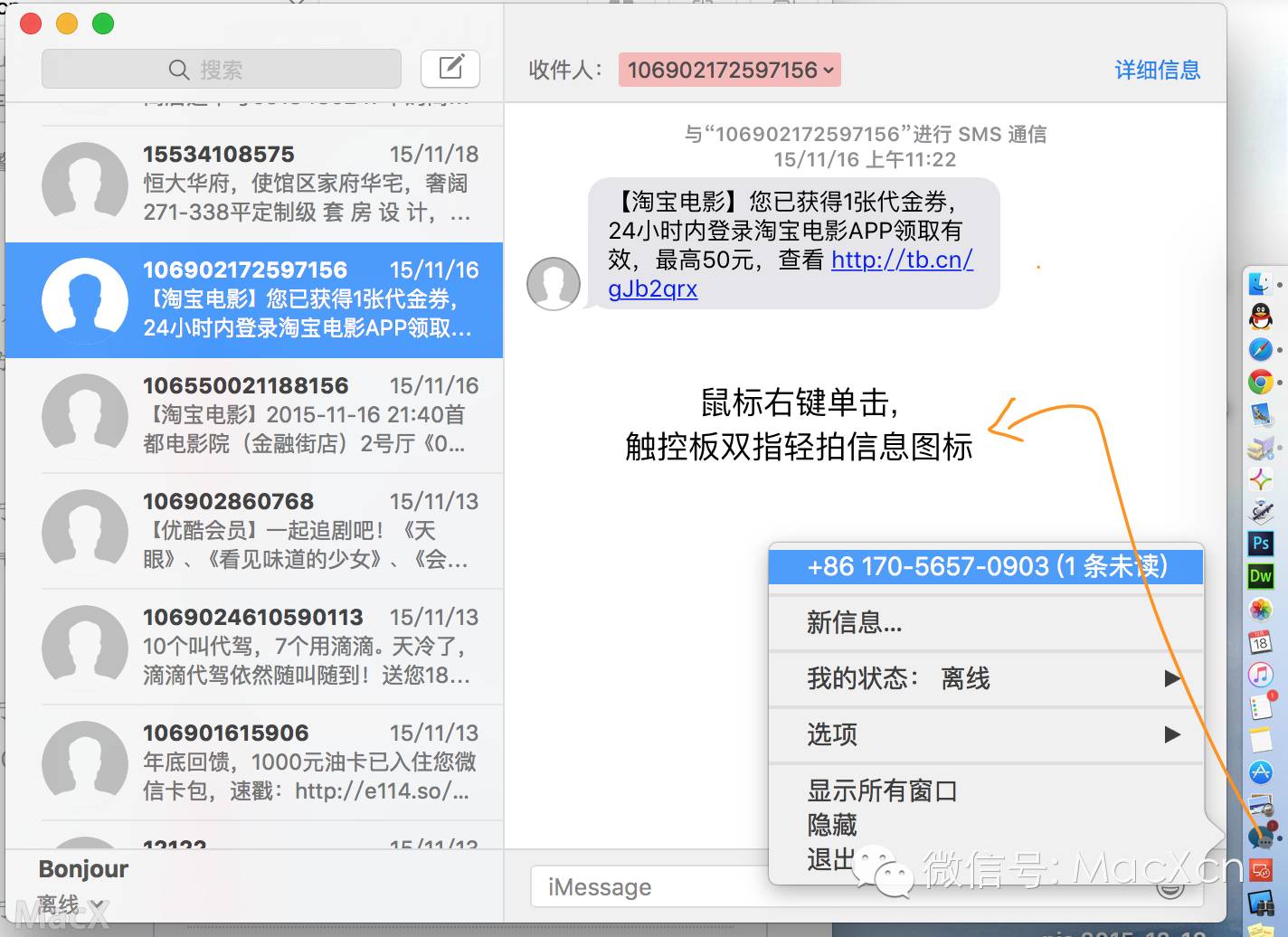 Mac iMessage 信息小技巧, 快速找到未读信息