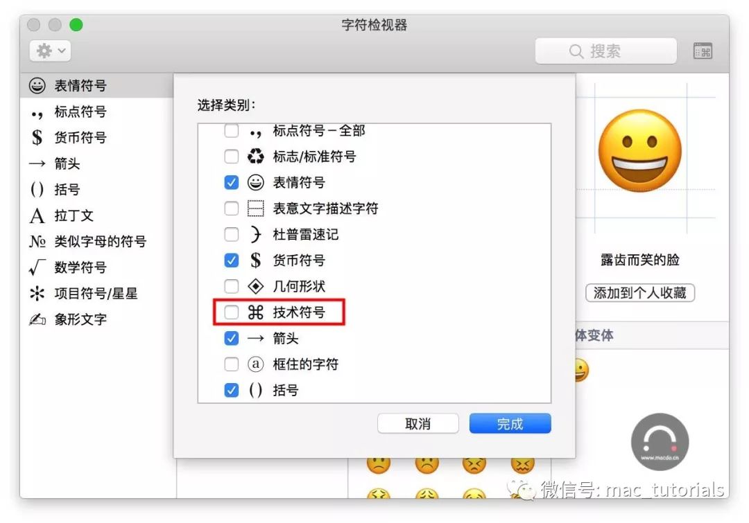 【Mac小技巧】5秒教会你怎么打出command⌘、option⌥等特殊符号