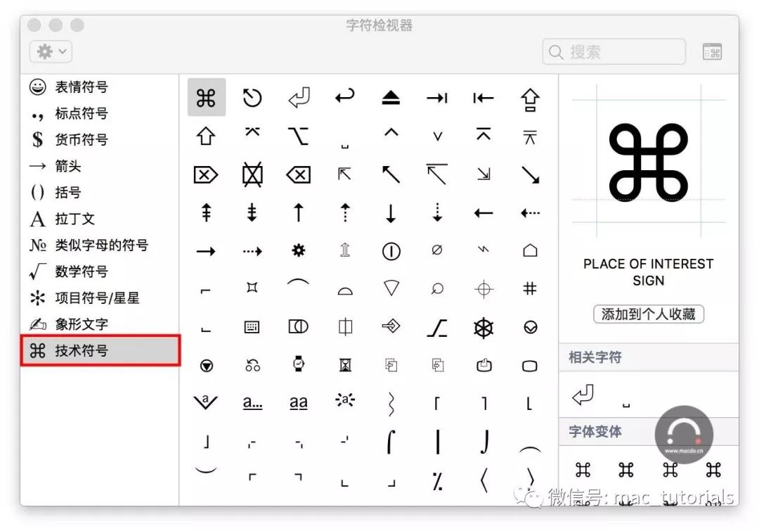 【Mac小技巧】5秒教会你怎么打出command⌘、option⌥等特殊符号