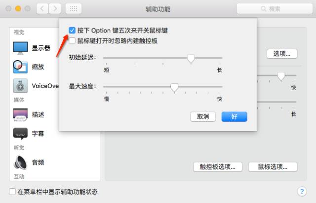 那些你不知道的Mac小技巧(五)