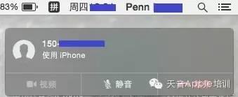 【操作技巧】我们来用Mac打电话吧