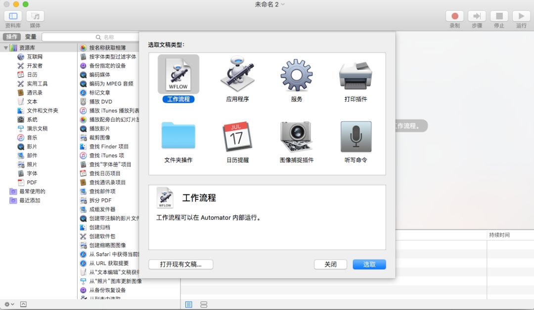 Mac轻技巧 | 自动化工作流程（automator）