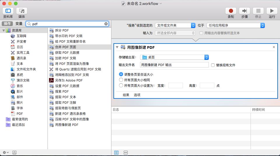 Mac轻技巧 | 自动化工作流程（automator）