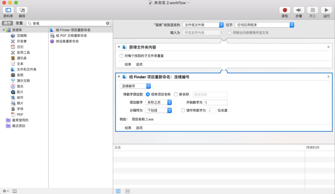 Mac轻技巧 | 自动化工作流程（automator）