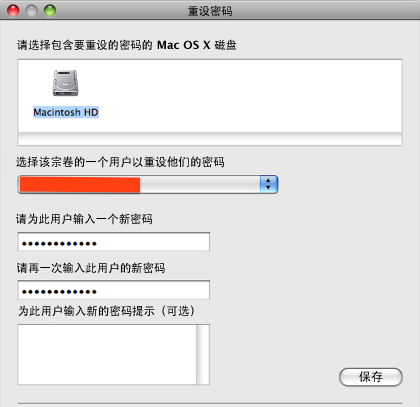 Mac小技巧-重置登录密码
