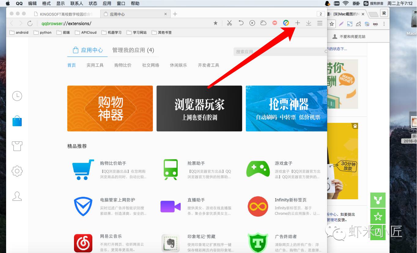 小技巧！如何用mac进行选课