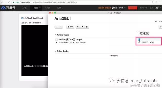 Mac系统小技巧：百度云资源工具下载，提升下载速度(多图)