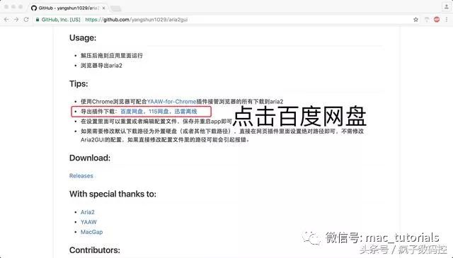 Mac系统小技巧：百度云资源工具下载，提升下载速度(多图)