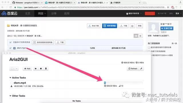 Mac系统小技巧：百度云资源工具下载，提升下载速度(多图)