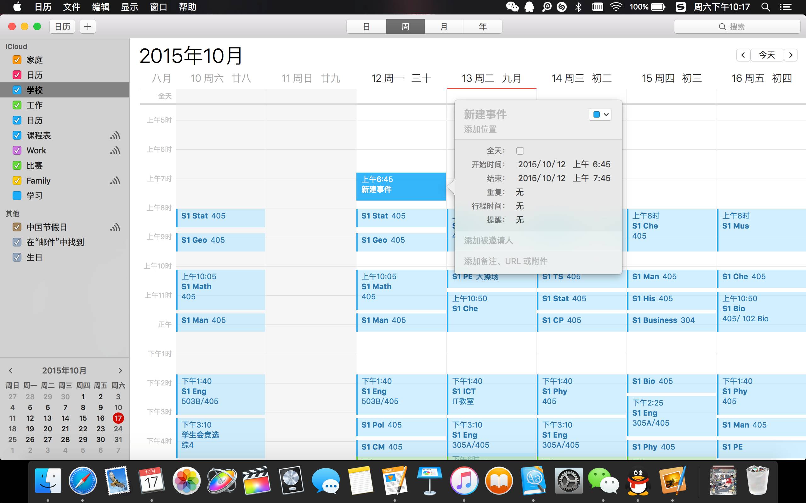 【Mac OS/iOS技巧】 管理时间的好帮手