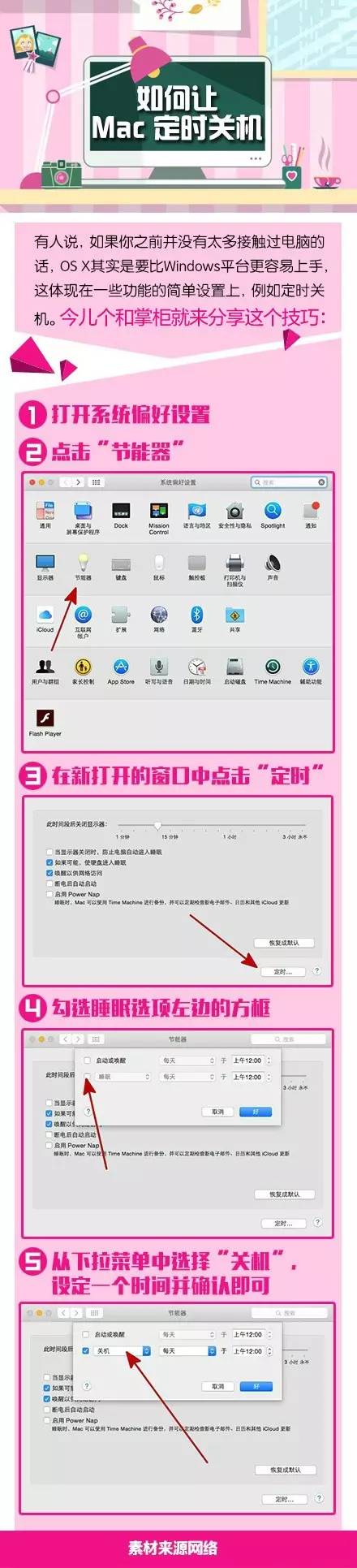 【教你一招】OS X技巧：如何让你的Mac 定时关机