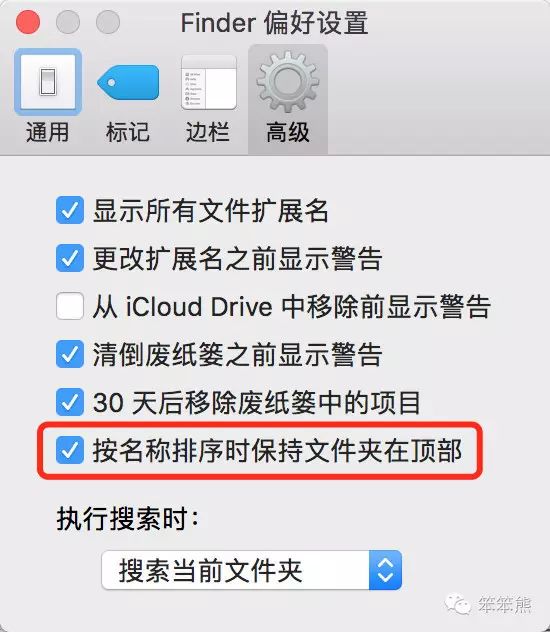macOS 技巧：让“文件夹”显示在最前面！