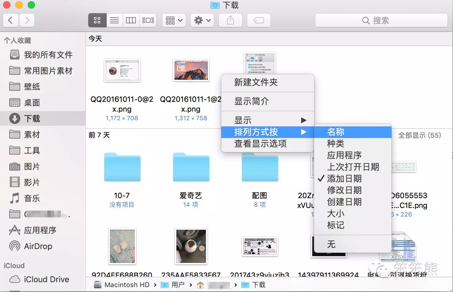 macOS 技巧：让“文件夹”显示在最前面！