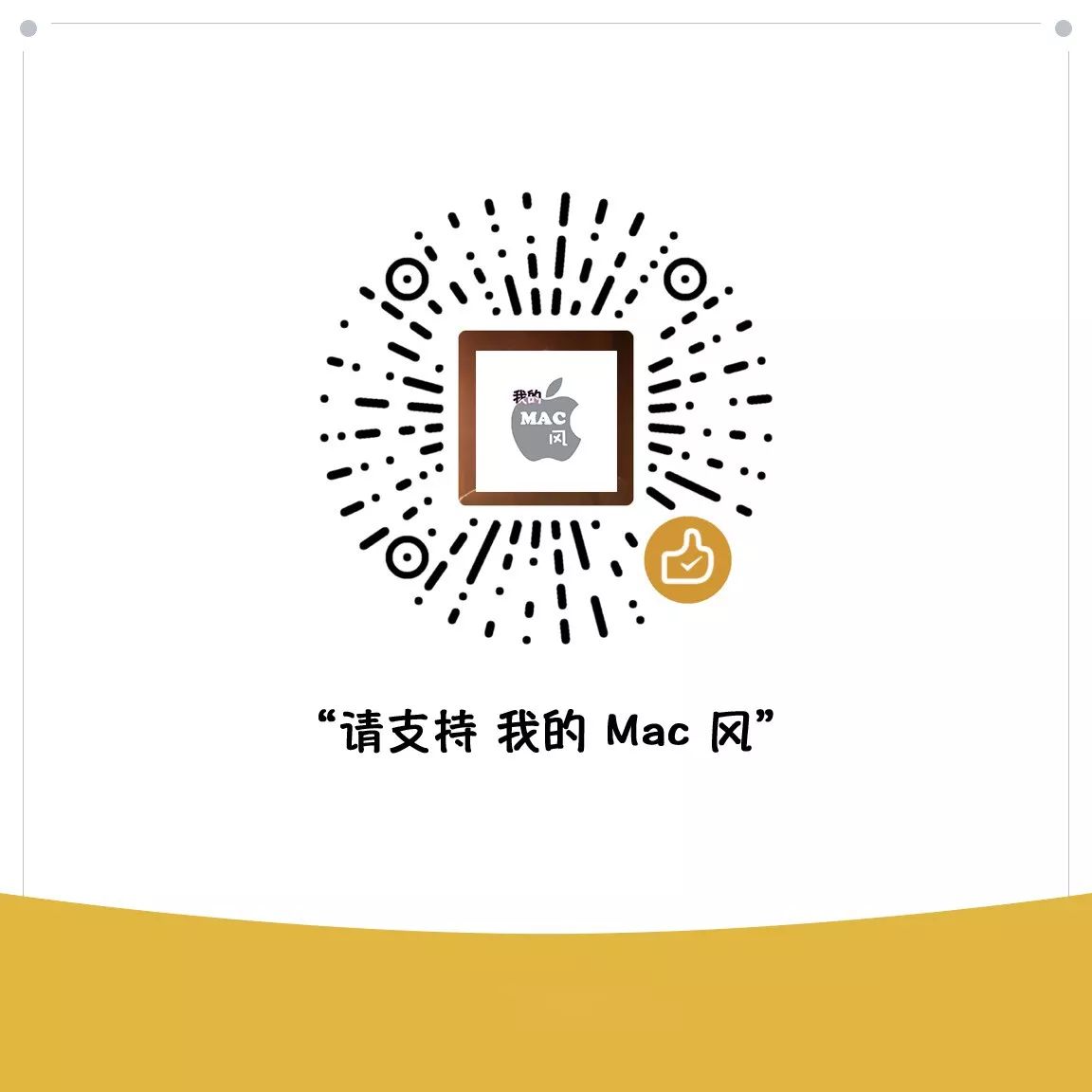 #详解 Mac 系统截图工具使用技巧