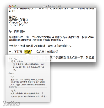 Mac十大实用技巧