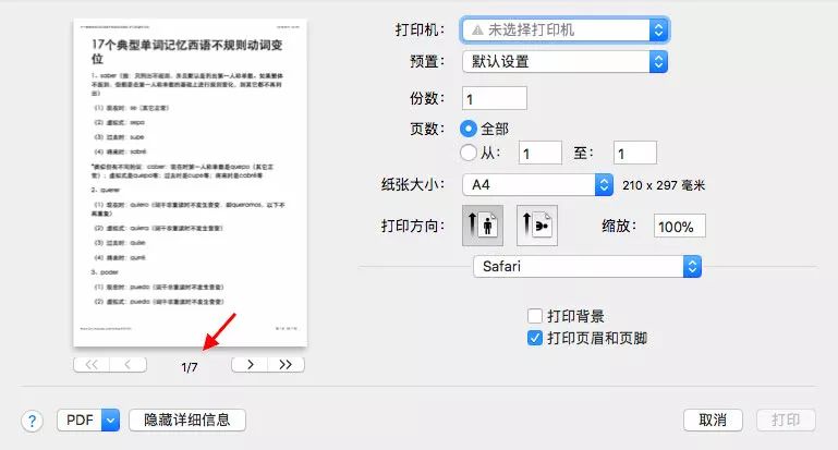 看看这个小技巧，教你如何在Mac上用Safari制作长截图