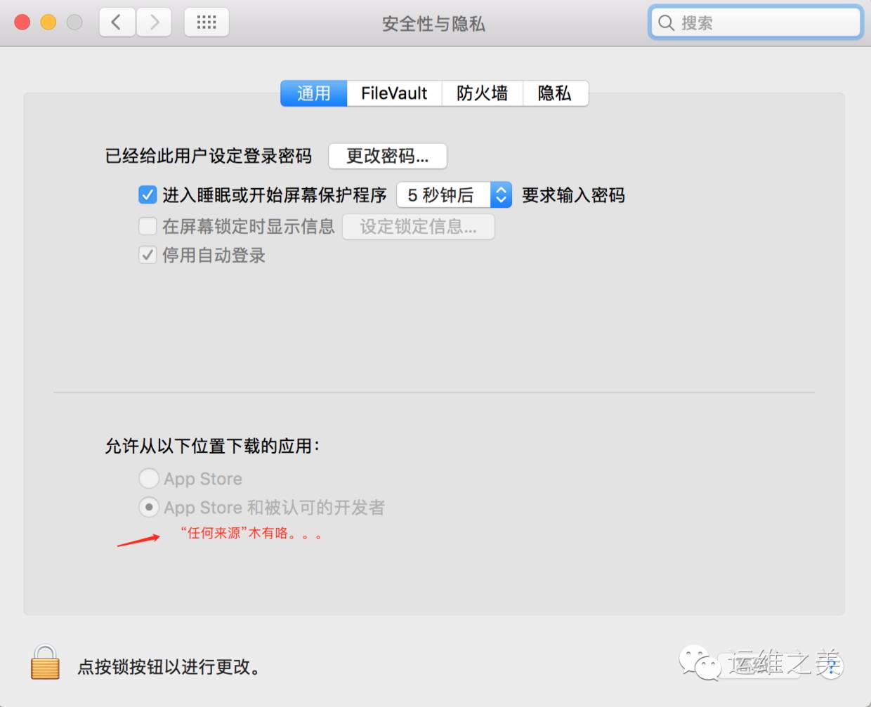 macOS小技巧——找回macOS Sierra允许“任何来源”