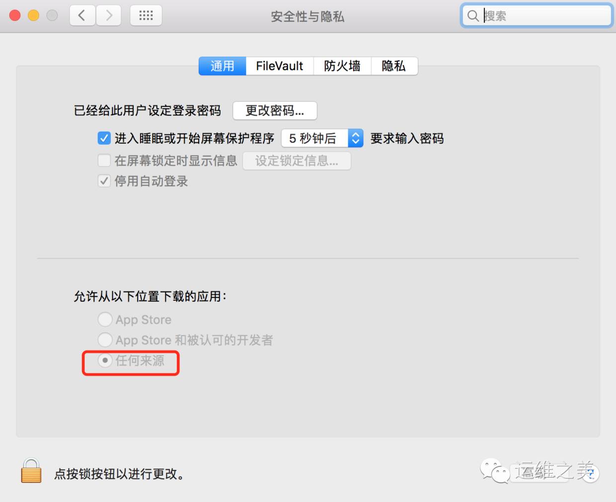 macOS小技巧——找回macOS Sierra允许“任何来源”