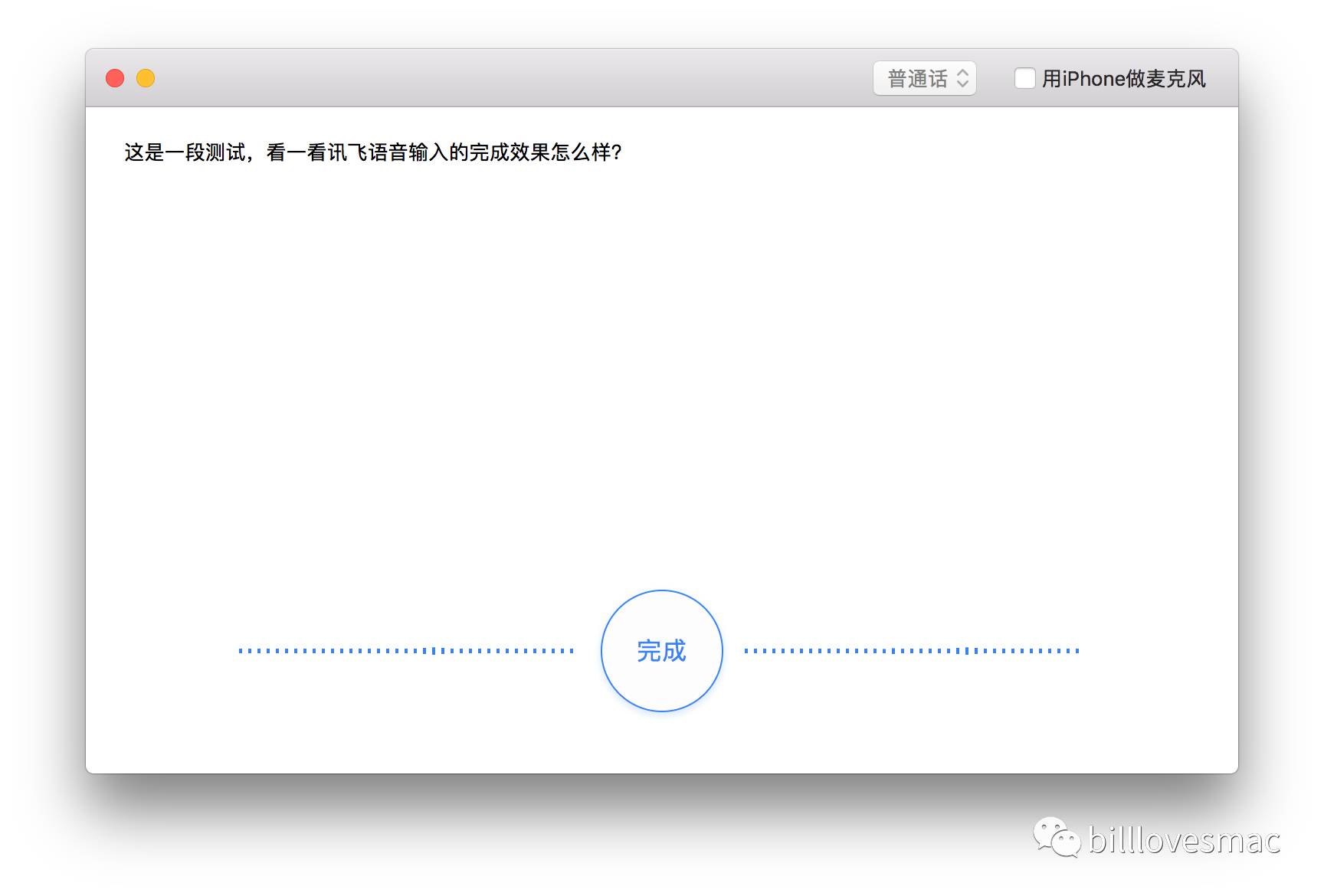 Mac 小技巧第 012 期 — 语音输入