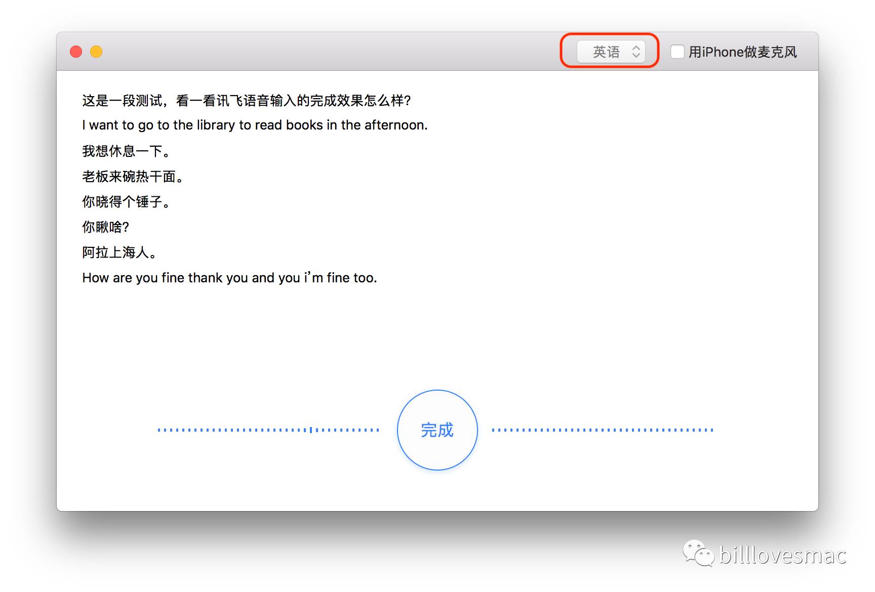 Mac 小技巧第 012 期 — 语音输入