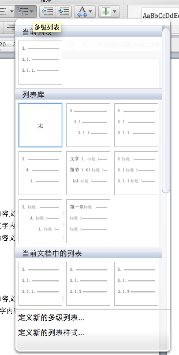 写论文时用到的Mac Word技巧收录