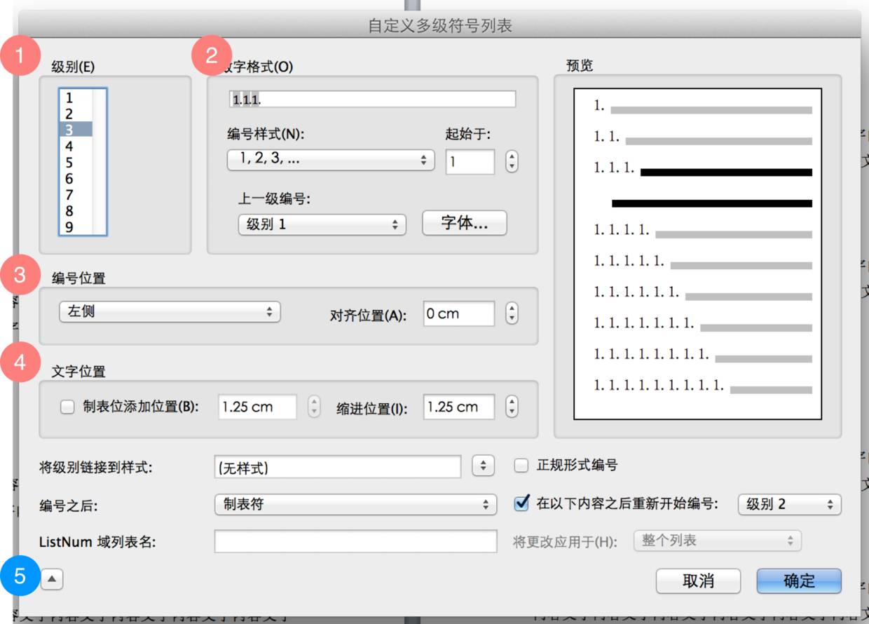 写论文时用到的Mac Word技巧收录