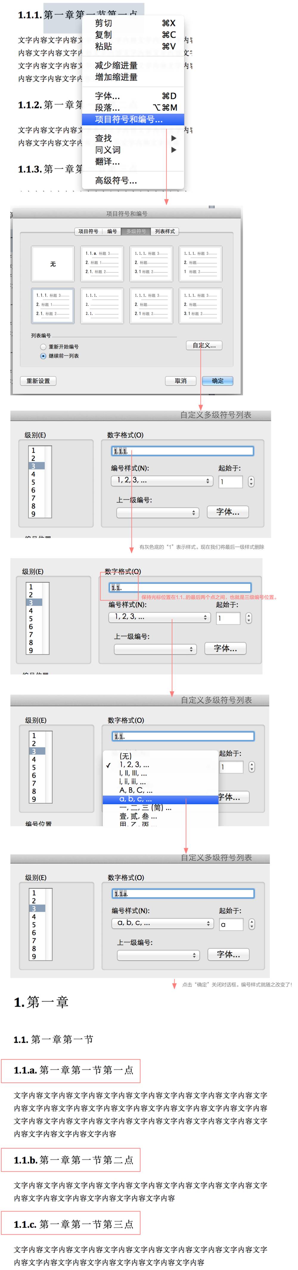 写论文时用到的Mac Word技巧收录